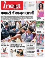 Gorakhpur Hindi ePaper, Gorakhpur Hindi Newspaper - InextLive
