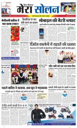 Divya Himachal Shimla+Mera Solan +Aastha