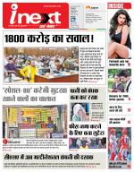 Kanpur Hindi ePaper, Kanpur Hindi Newspaper - InextLive