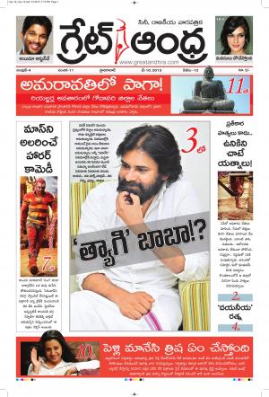 Greatandhra Epaper