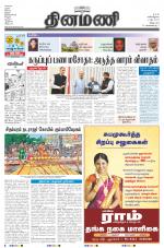 Dinamani - Villupuram