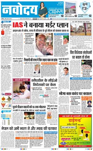 The Navodaya Times Faridabad