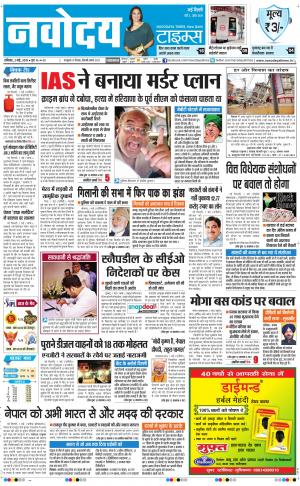 Navodaya Times Main