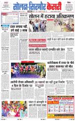 Solan sirmour  kesari