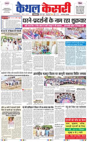  punjab kesari / haryana kaithal kesari