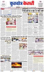 Punjab kesari / Haryana kurukshetra kesari