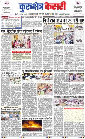  punjab kesari / haryana kurukshetra kesari