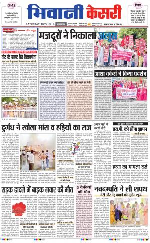  punjab kesari / haryana bhiwani kesari