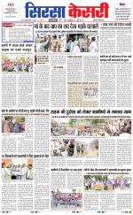 Haryana Sirsa kesari