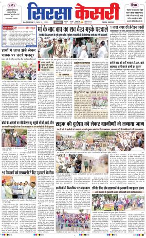  haryana sirsa kesari