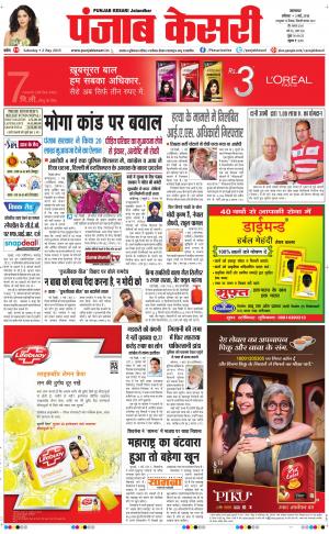 Punjab kesari Main