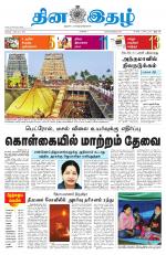 Dinaethal - Tamilnadu