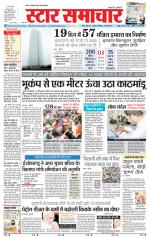 Star Samachar Satna
