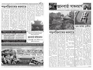 JNANBARTA SADHANMARG