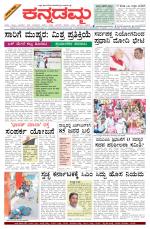 Kannadamma Daily Belgaum