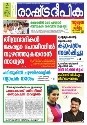Rashtradeepika Kannur 02-05-2015