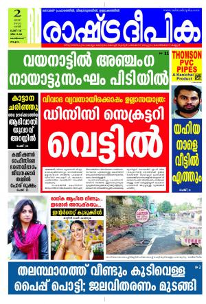 Rashtradeepika Kozhikode 02-05-2015