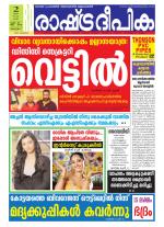 Rashtradeepika Kottayam
