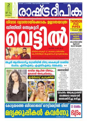 Rashtradeepika Kottayam 02-05-2015