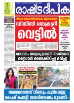 Rashtradeepika Alappuzha