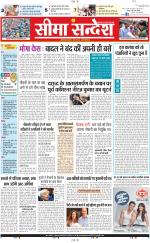 Ganganagar Seema Sandesh 