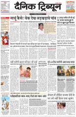 Dainik Tribune (Karnal Edition)