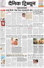 Dainik Tribune (Rohtak Edition)