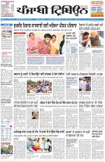 Punjabi Tribune (Delhi Edition)