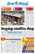 Dinaethal - Tamilnadu