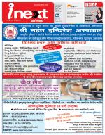 Dehradun Hindi ePaper, Dehradun Hindi Newspaper - InextLive
