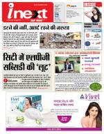 Kanpur Hindi ePaper, Kanpur Hindi Newspaper - InextLive