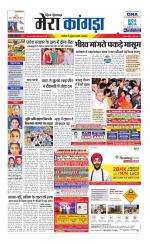 Divya Himachal Dharamsala+ Mera Kangra +Aastha