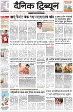 Dainik Tribune (Ambala Edition)