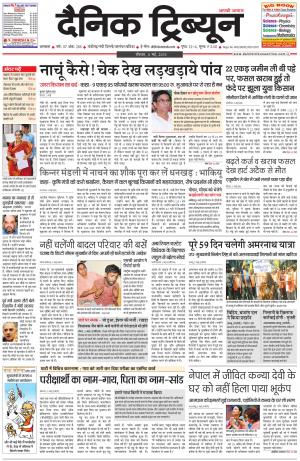 DT_03_May_2015_Ambala