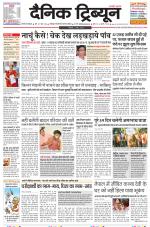 Dainik Tribune (Gurgaon Edition)