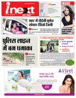 Lucknow Hindi ePaper, Lucknow Hindi Newspaper - InextLive