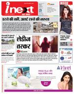 Meerut Hindi ePaper, Meerut Hindi Newspaper - InextLive