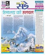 Star Samachar Sunday