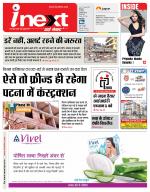 Patna Hindi ePaper, Patna Hindi Newspaper - InextLive