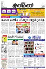 Dinamani - Dharmapuri