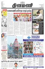 Dinamani - Villupuram