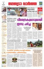 Metrovaartha - Kozhikode