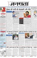 Jansatta, Hindi, 03/05/2015