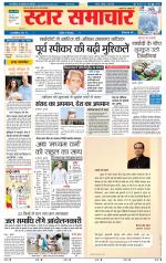Star Samachar Rewa