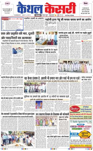  punjab kesari / haryana kaithal kesari