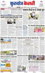 Punjab kesari / Haryana kurukshetra kesari