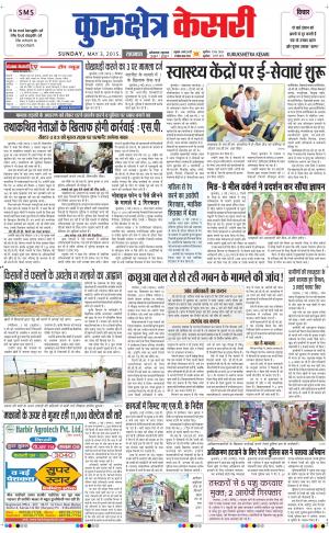  punjab kesari / haryana kurukshetra kesari