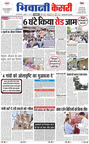  punjab kesari / haryana bhiwani kesari