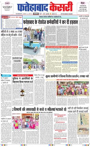  fatehabad kesari