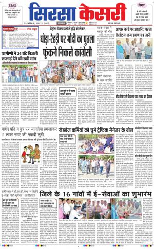  haryana sirsa kesari